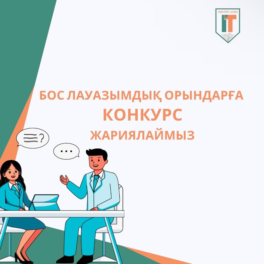 Маңғыстау облысының білім басқармасының «Ақтау қаласы бойынша білім бөлімі» мемлекеттік…