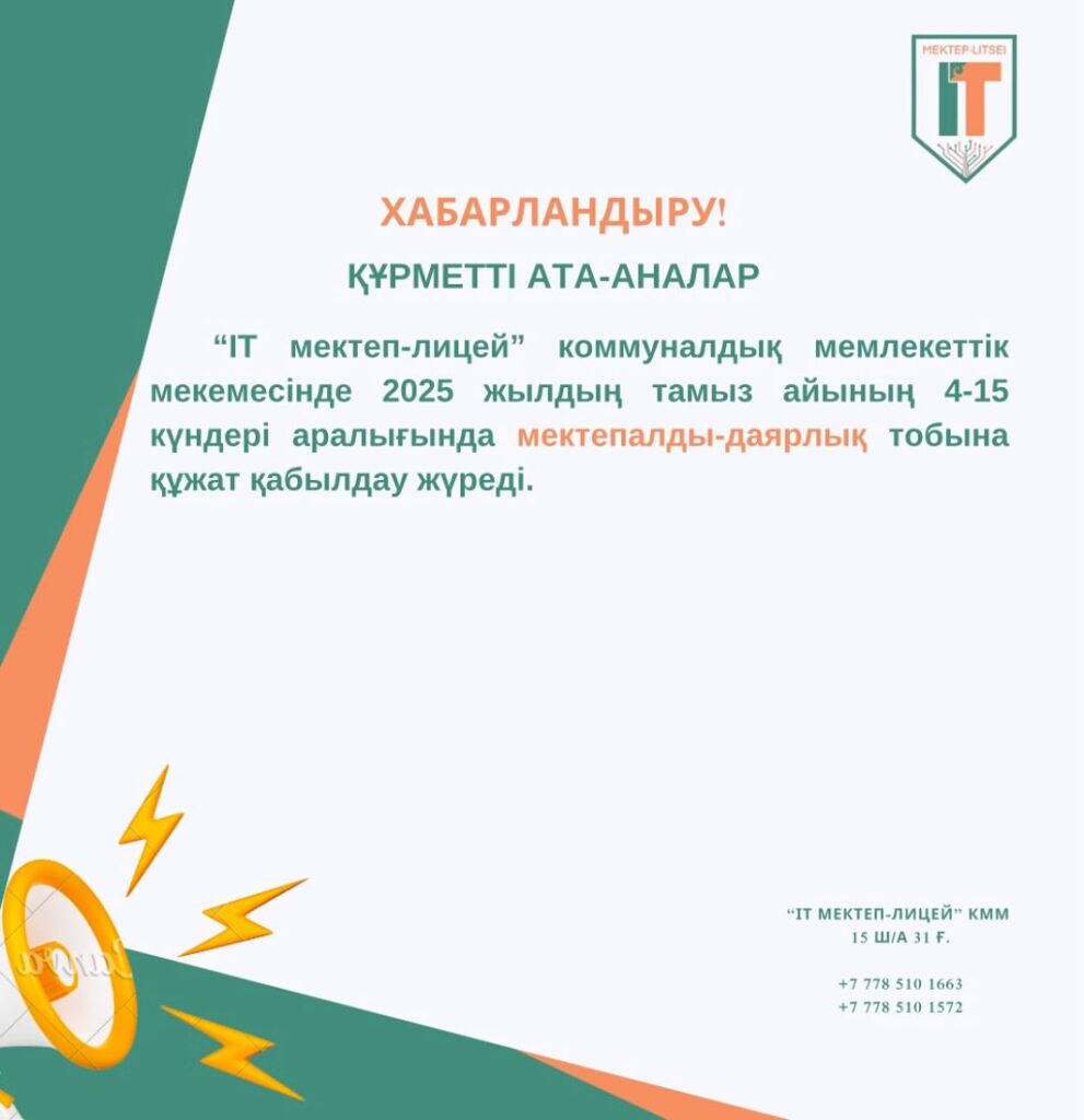 "№ 10 жалпы білім беретін мектебі" КММ Жаңалықтары