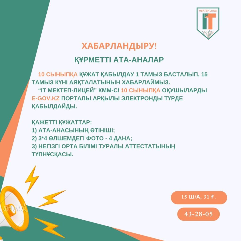 "№ 10 жалпы білім беретін мектебі" КММ Жаңалықтары